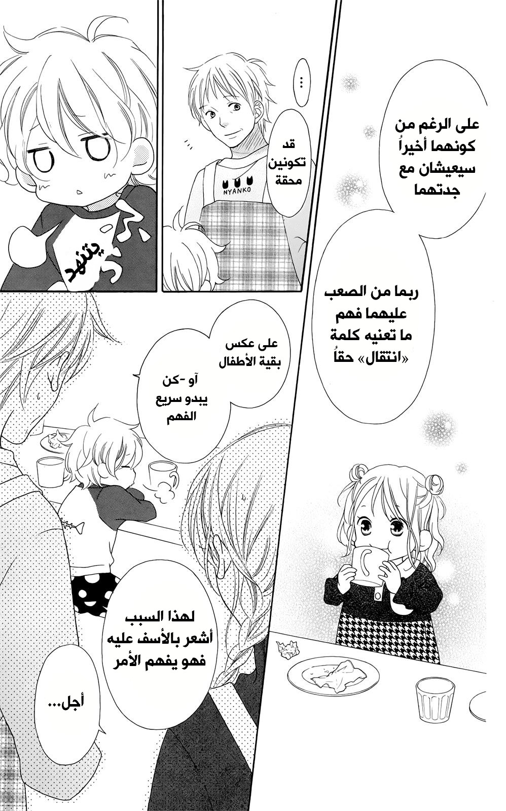 Love So Life: Chapter 98 - Page 14