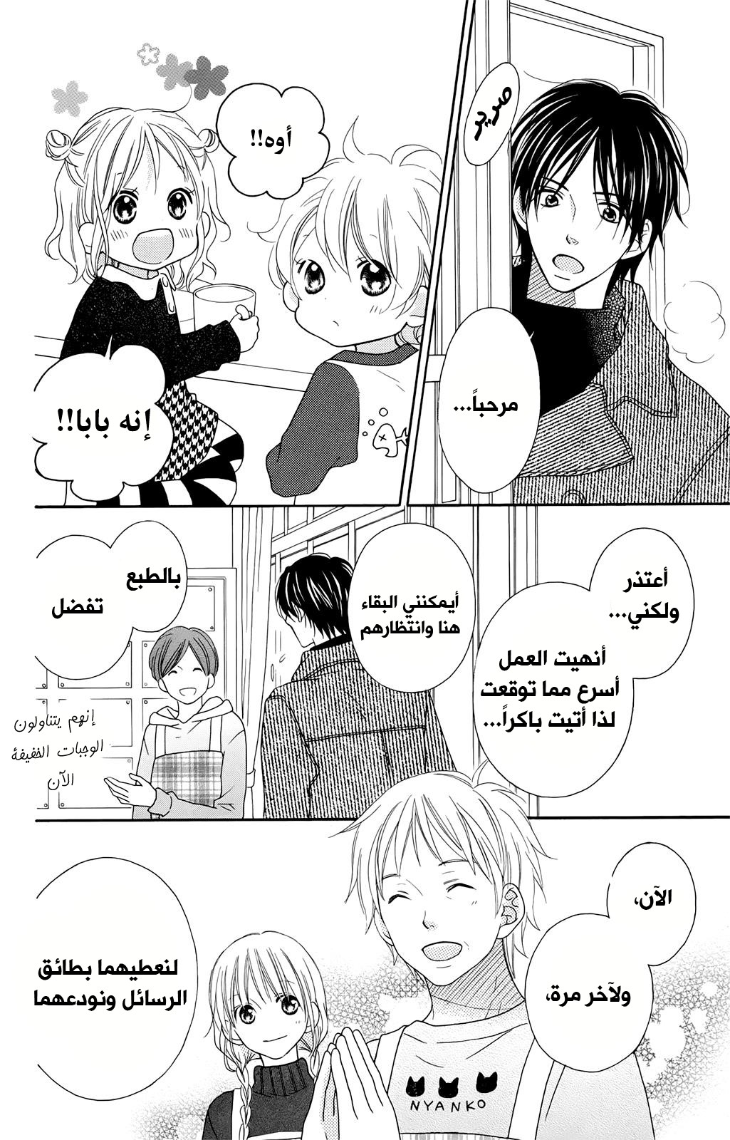 Love So Life: Chapter 98 - Page 15