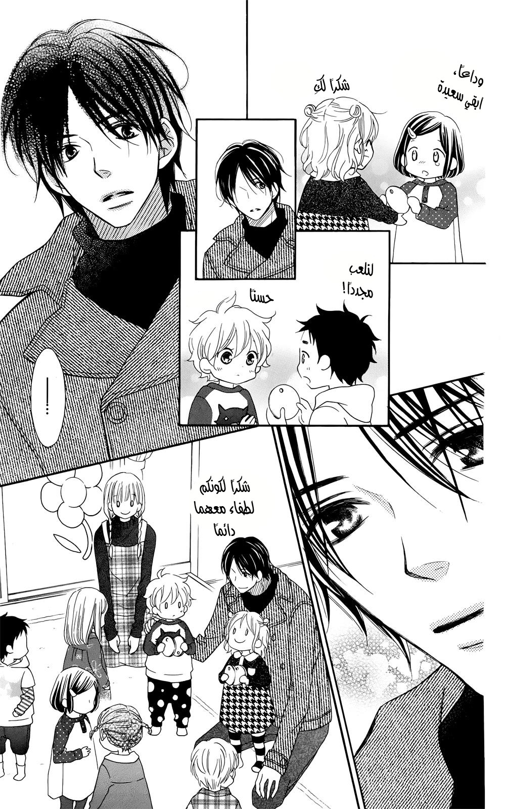 Love So Life: Chapter 98 - Page 16