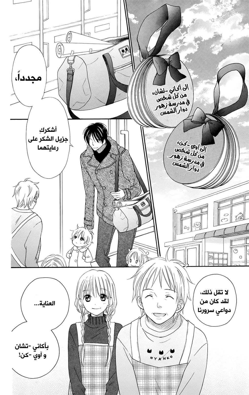 Love So Life: Chapter 98 - Page 17