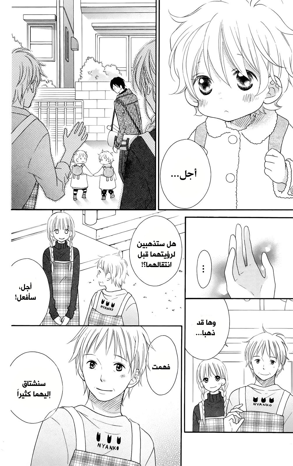 Love So Life: Chapter 98 - Page 19