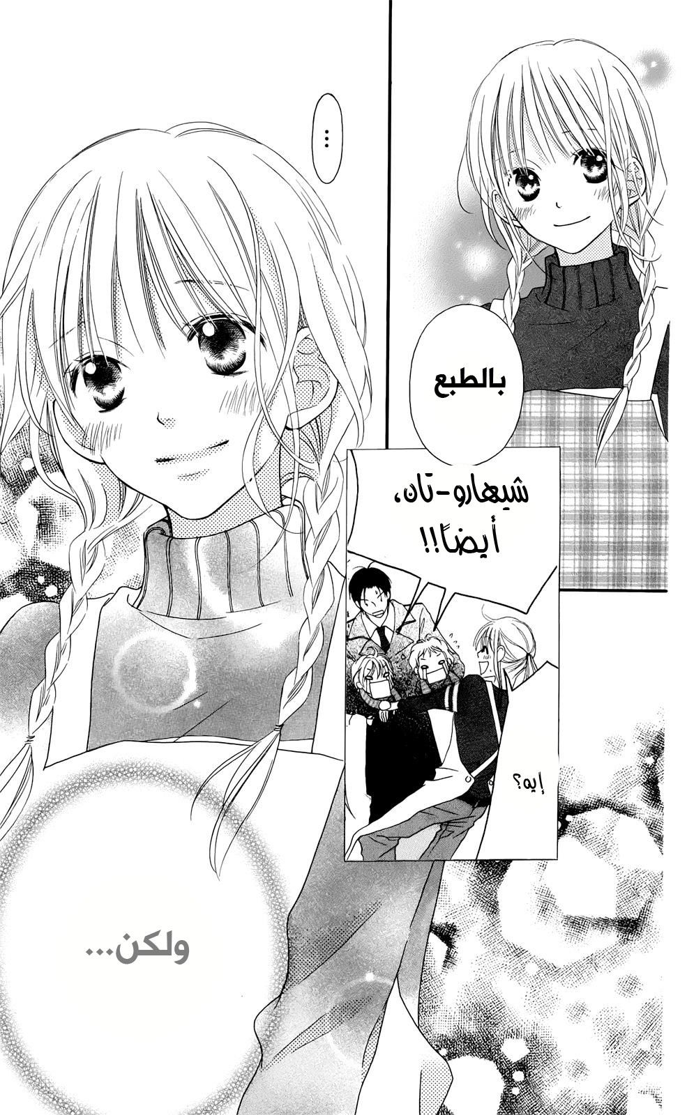 Love So Life: Chapter 98 - Page 20