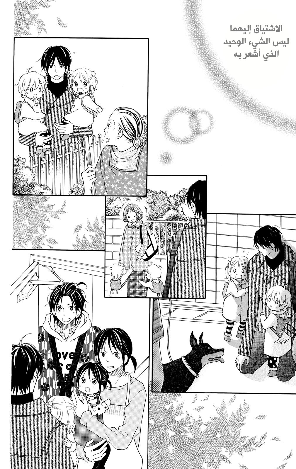 Love So Life: Chapter 98 - Page 21