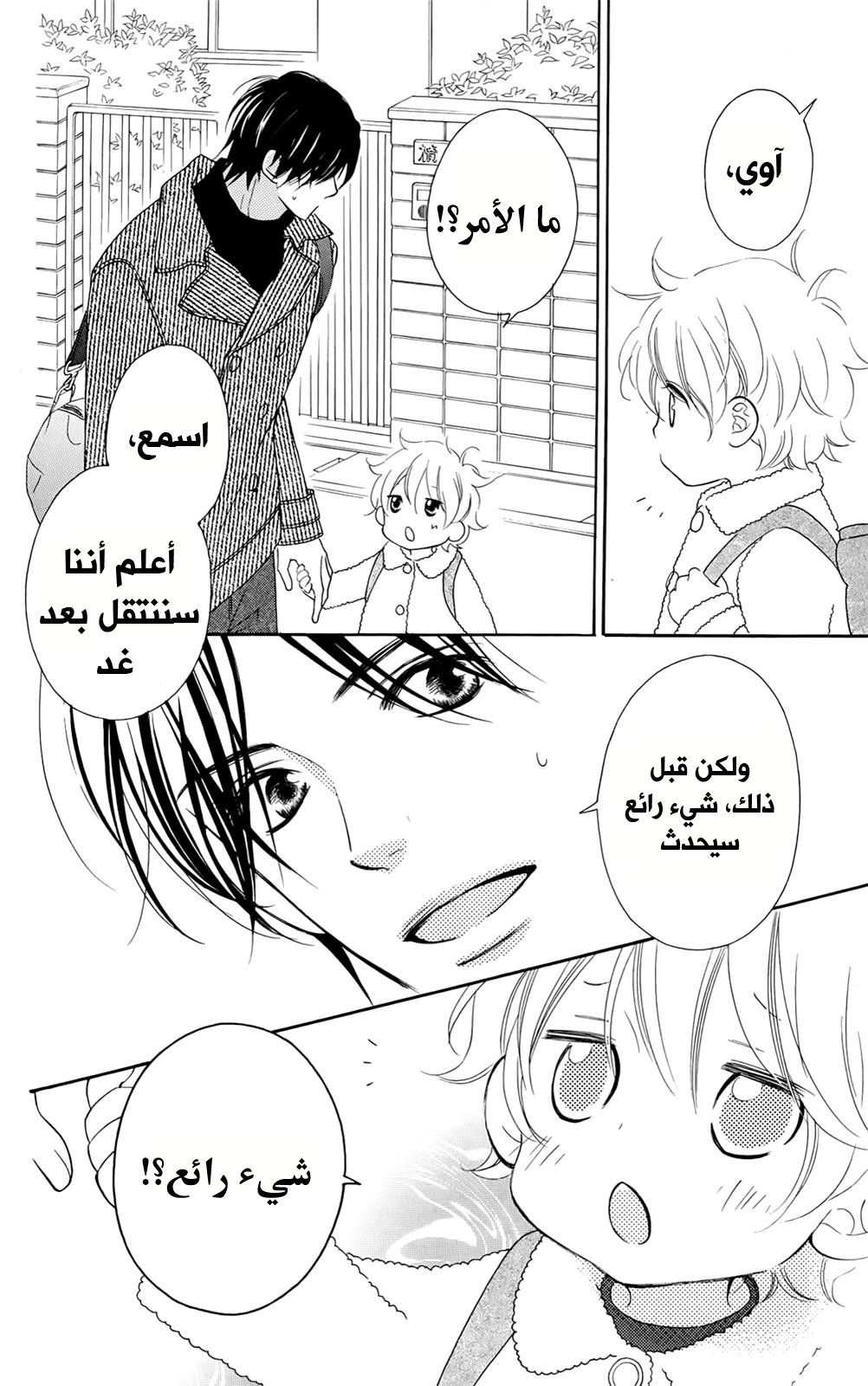 Love So Life: Chapter 98 - Page 23