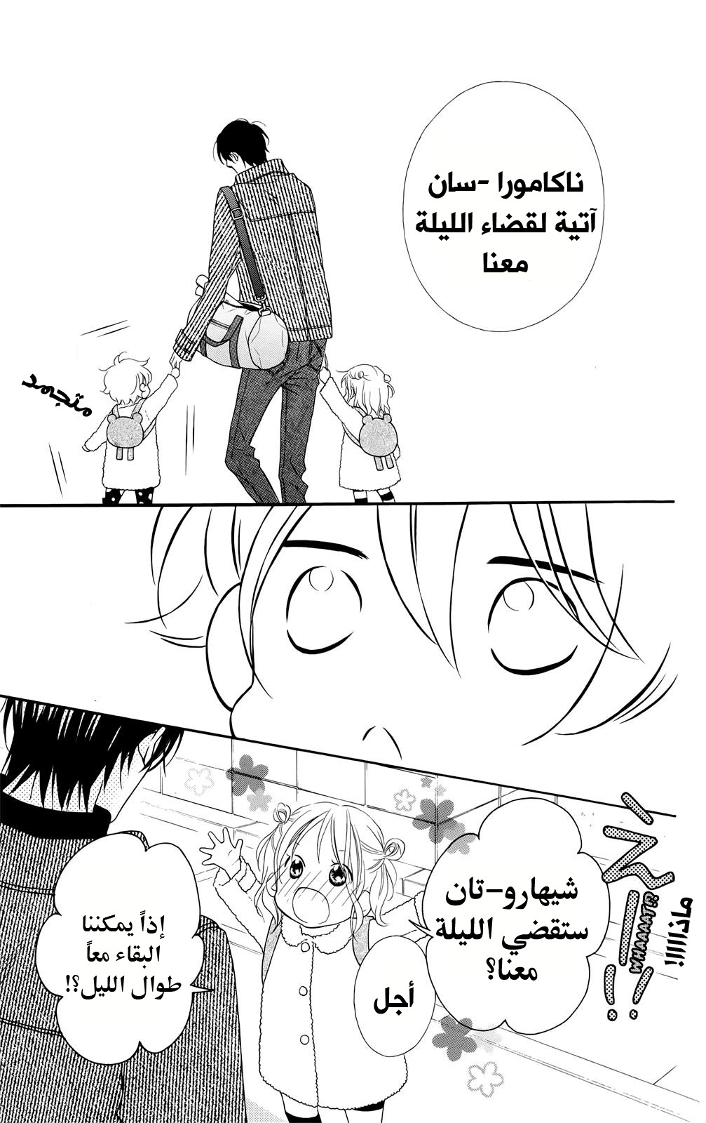 Love So Life: Chapter 98 - Page 24