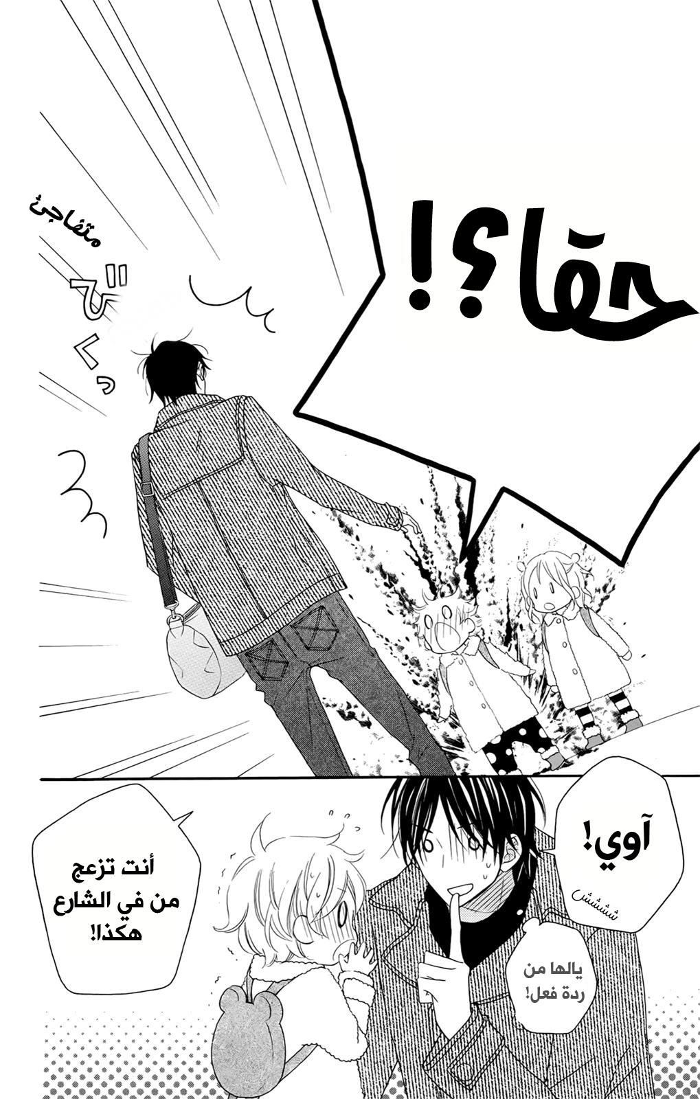 Love So Life: Chapter 98 - Page 25