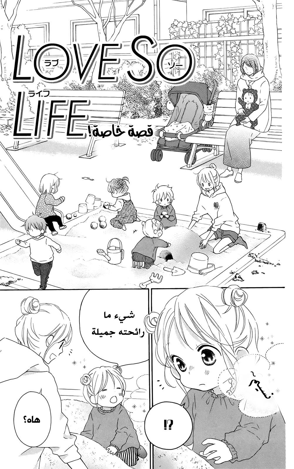 Love So Life: Chapter 99.5 - Page 2