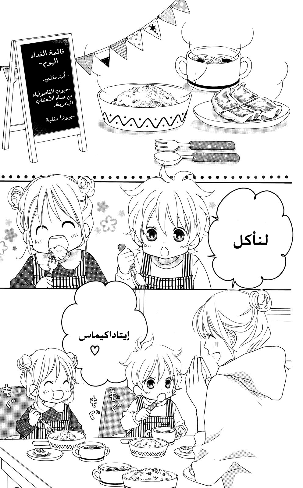 Love So Life: Chapter 99.5 - Page 6