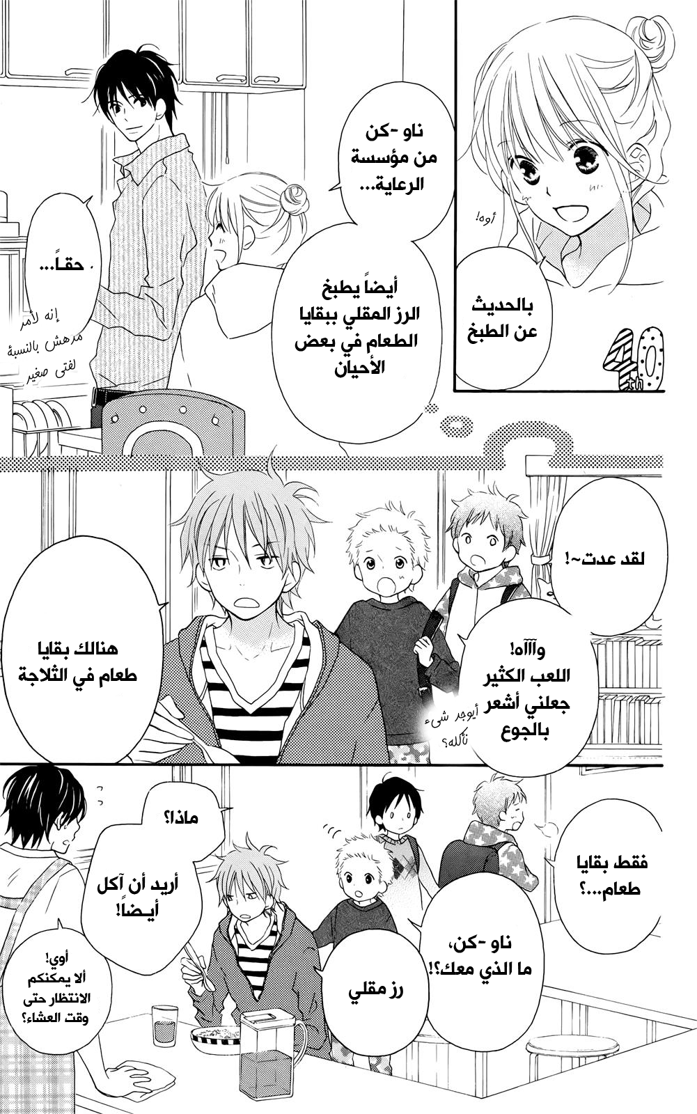 Love So Life: Chapter 99.5 - Page 8