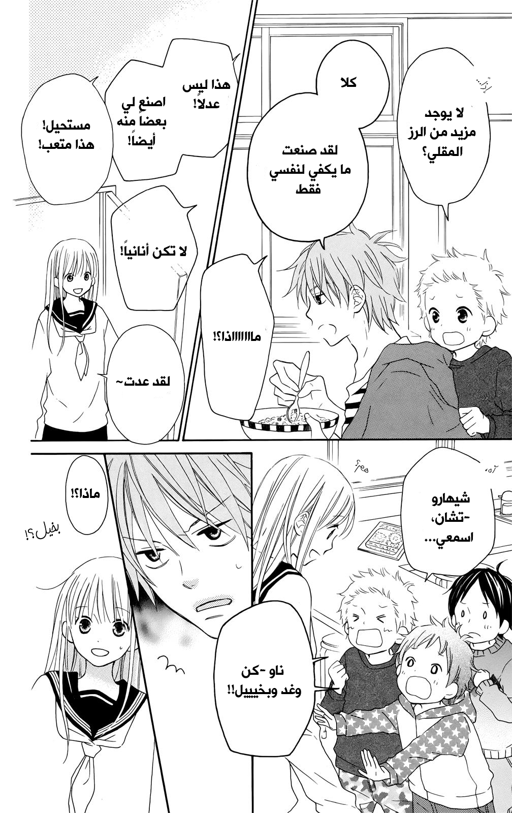 Love So Life: Chapter 99.5 - Page 9