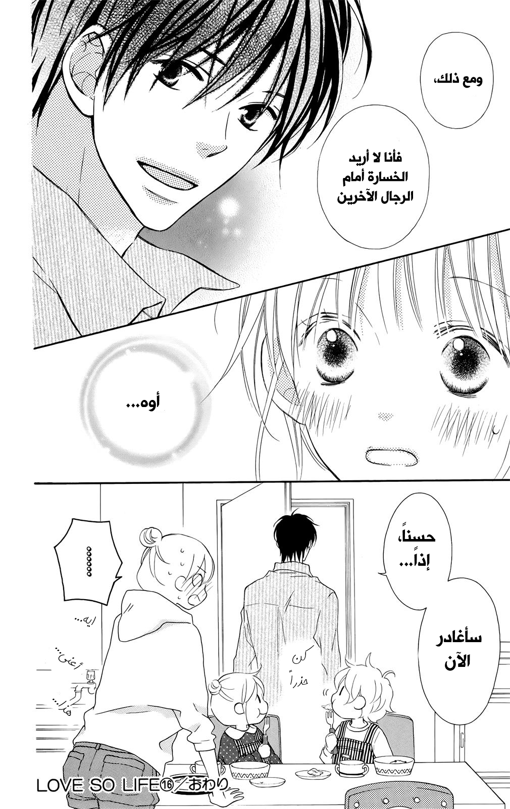 Love So Life: Chapter 99.5 - Page 13