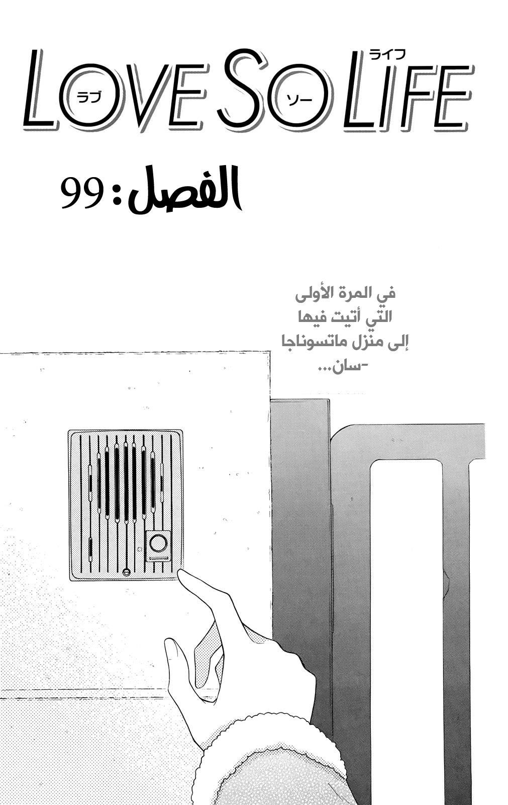 Love So Life: Chapter 99 - Page 2