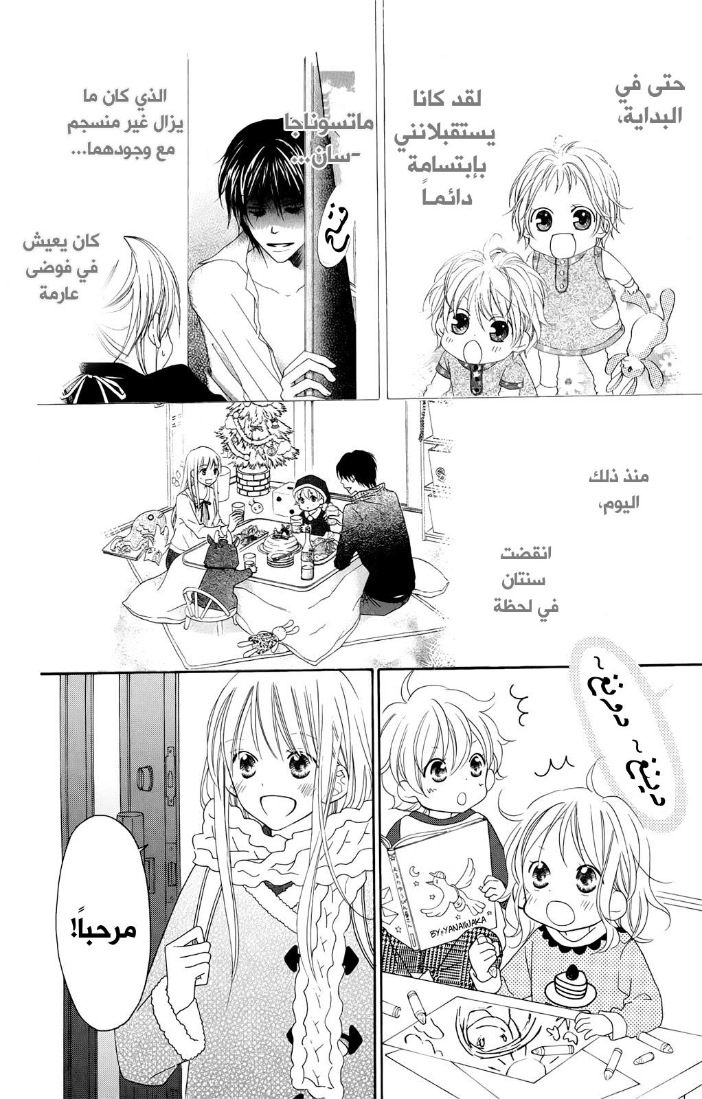 Love So Life: Chapter 99 - Page 3