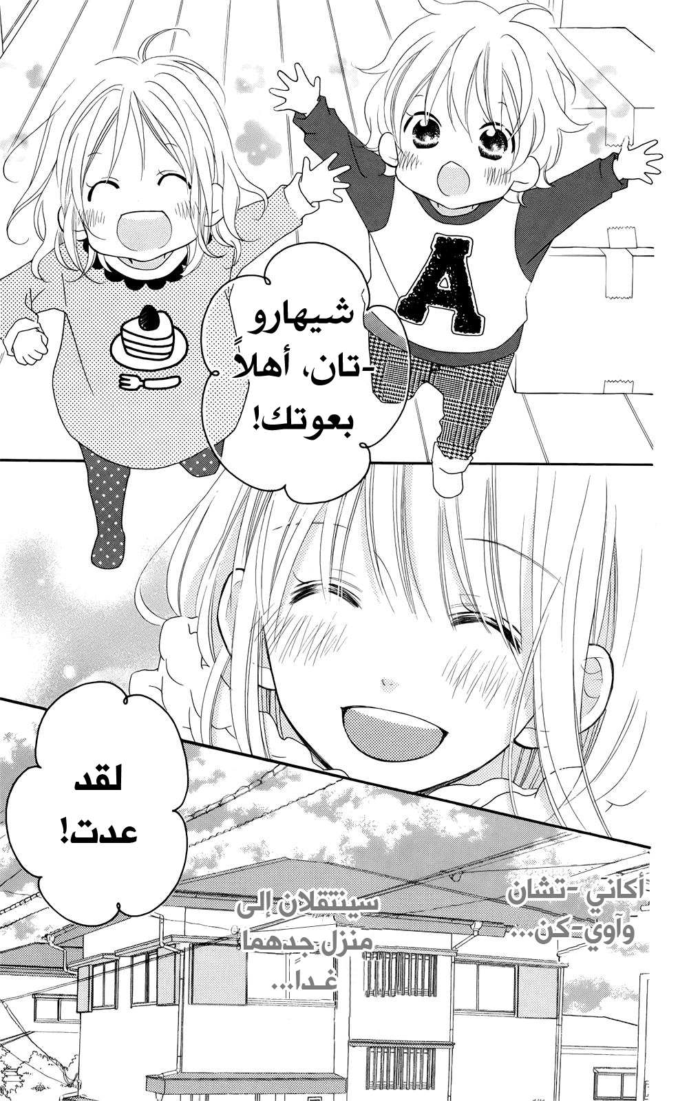 Love So Life: Chapter 99 - Page 4