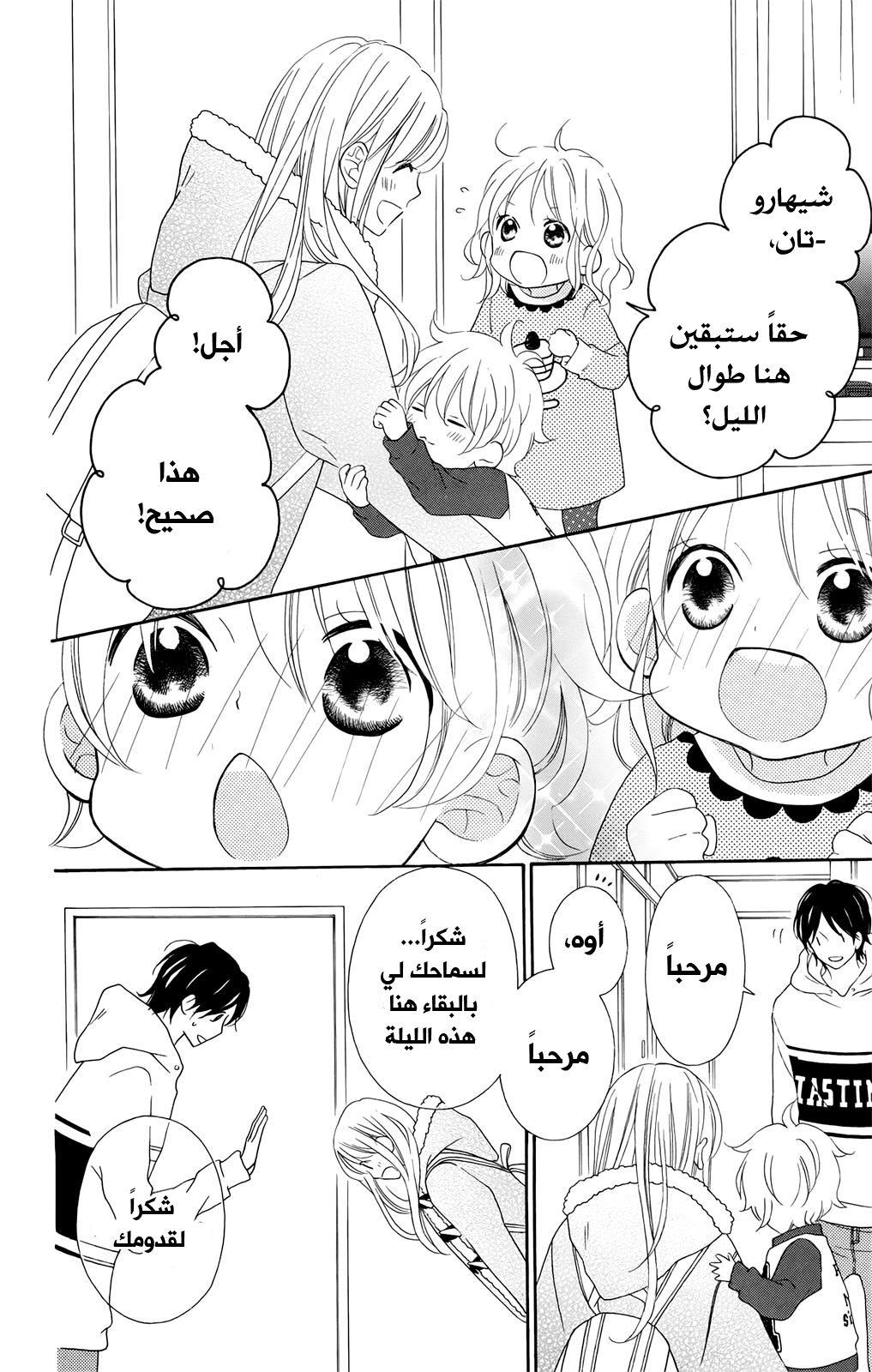 Love So Life: Chapter 99 - Page 5