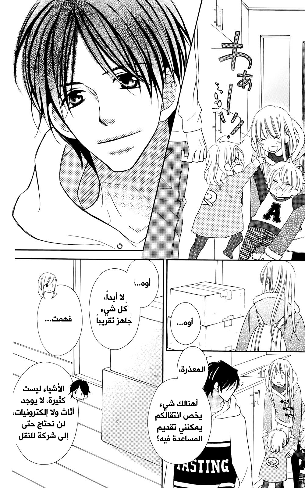 Love So Life: Chapter 99 - Page 7