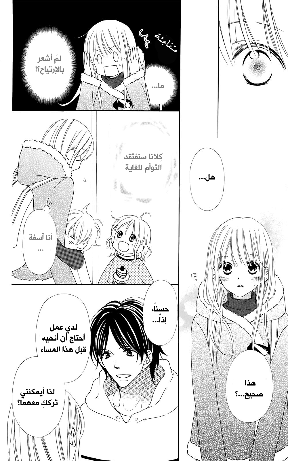 Love So Life: Chapter 99 - Page 9