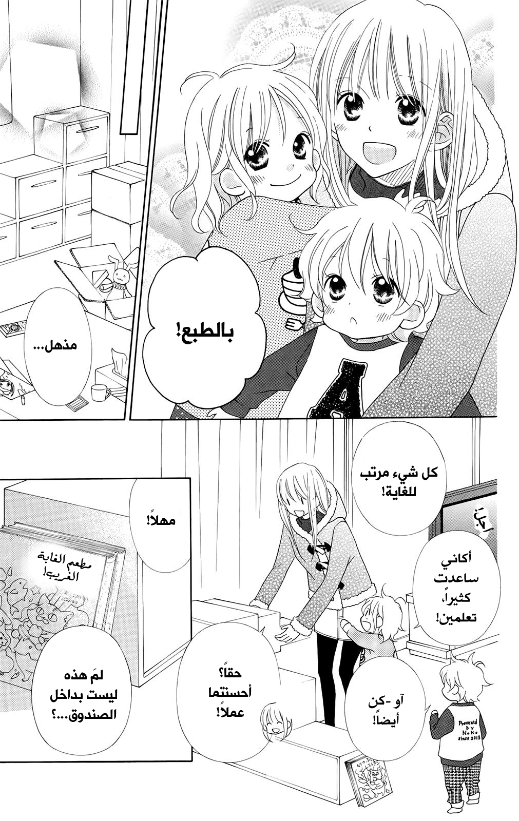 Love So Life: Chapter 99 - Page 10