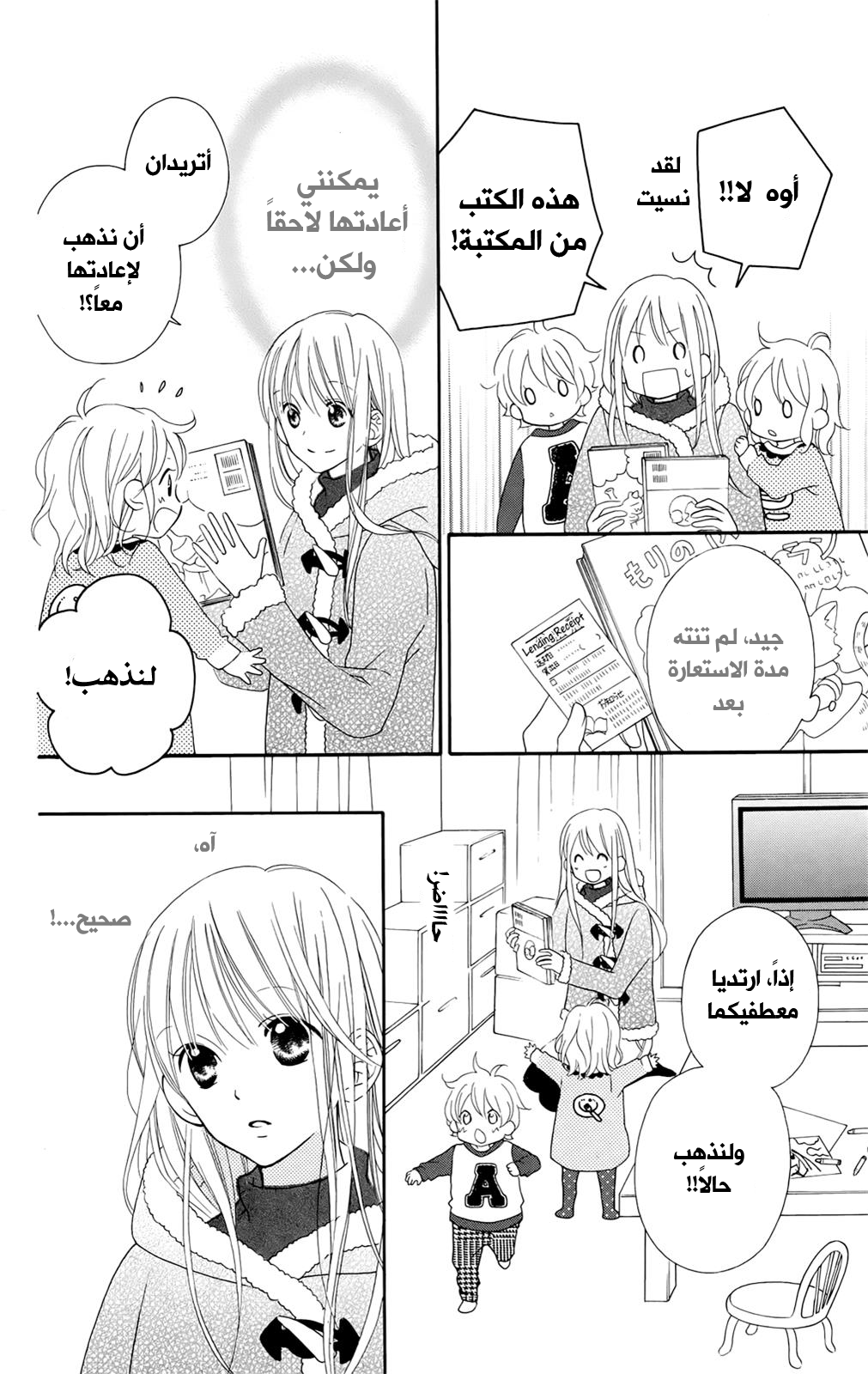 Love So Life: Chapter 99 - Page 11