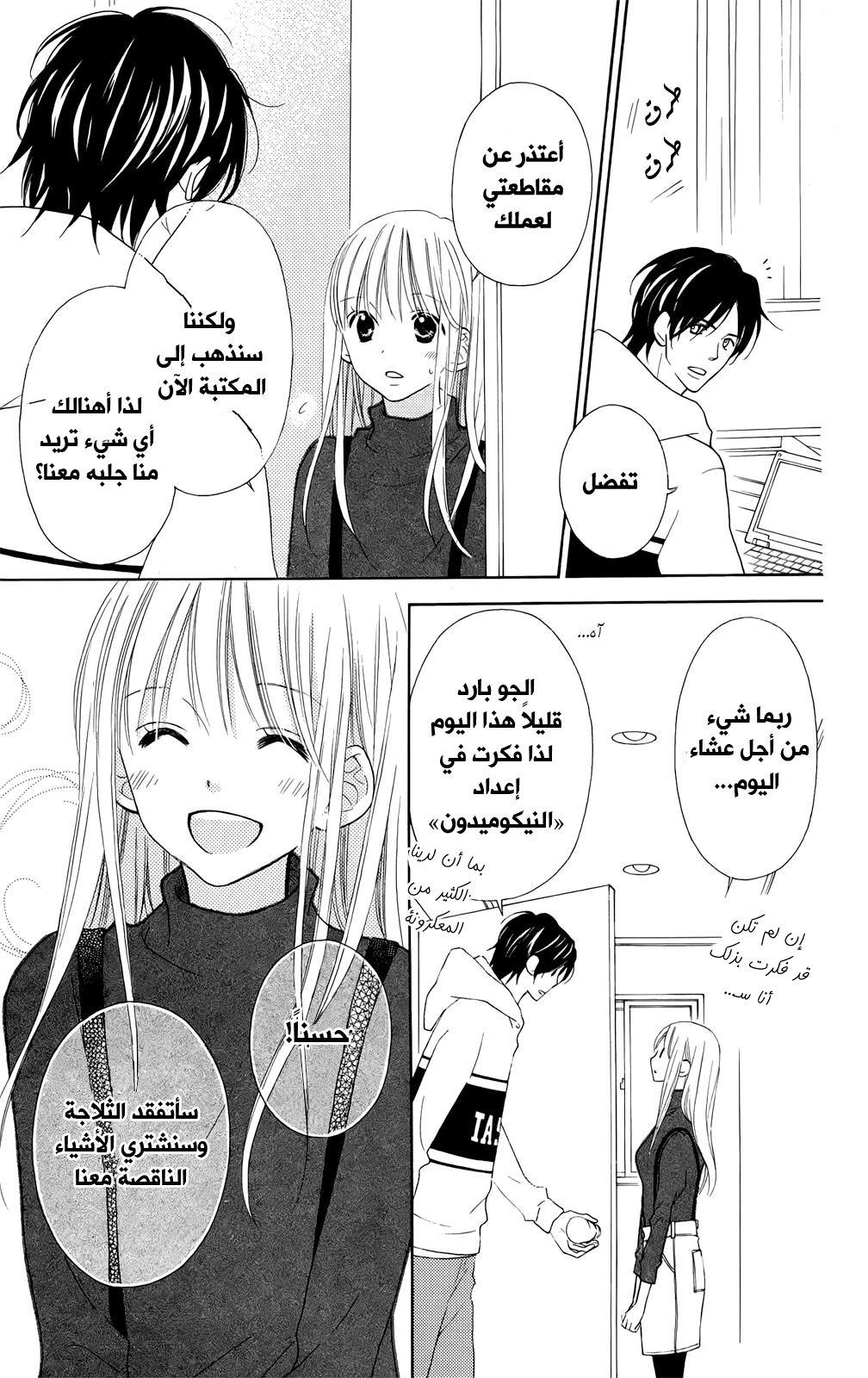 Love So Life: Chapter 99 - Page 12