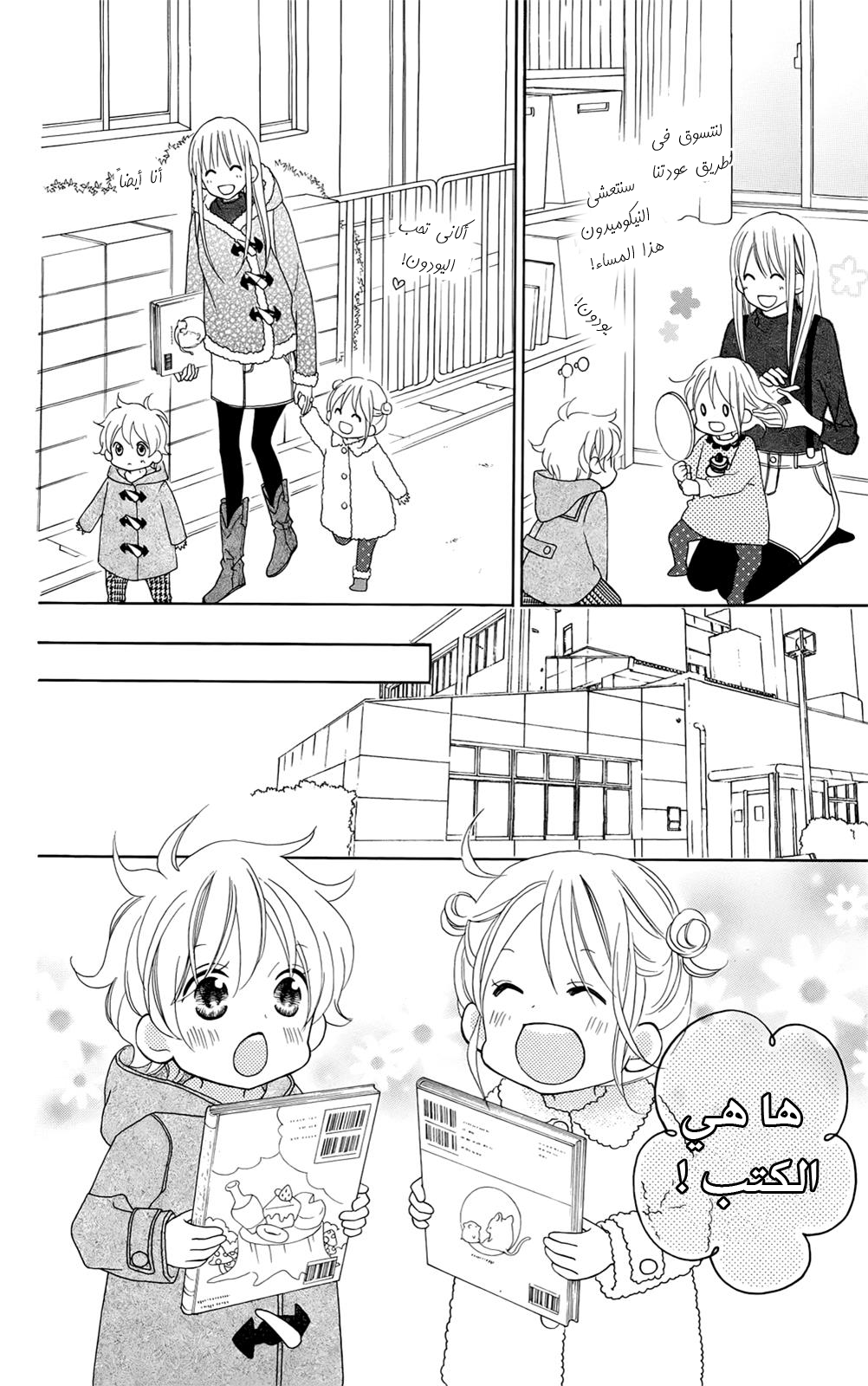 Love So Life: Chapter 99 - Page 13