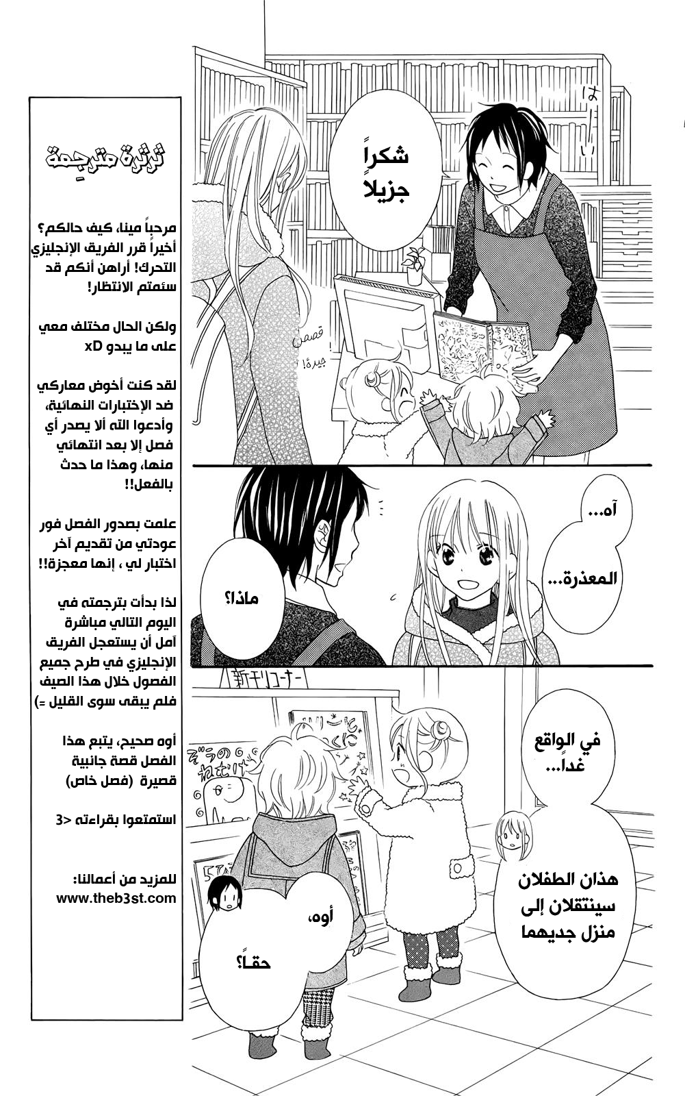 Love So Life: Chapter 99 - Page 14