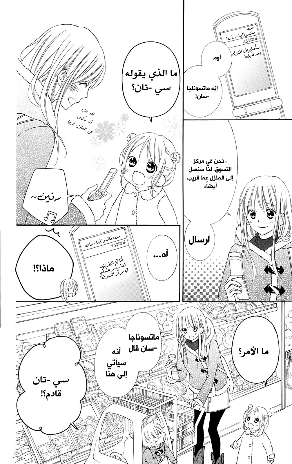 Love So Life: Chapter 99 - Page 17