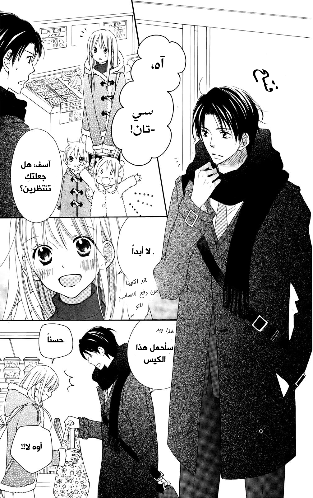 Love So Life: Chapter 99 - Page 18