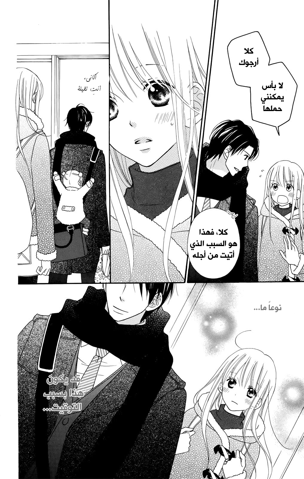 Love So Life: Chapter 99 - Page 19