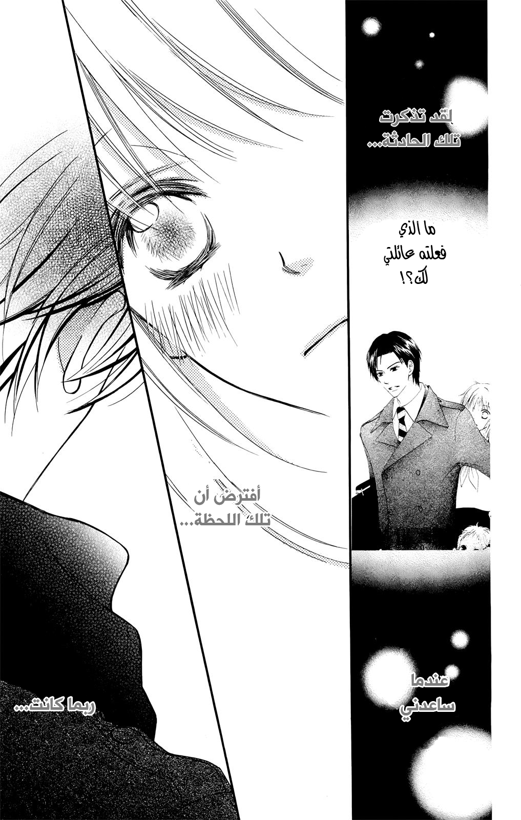 Love So Life: Chapter 99 - Page 20