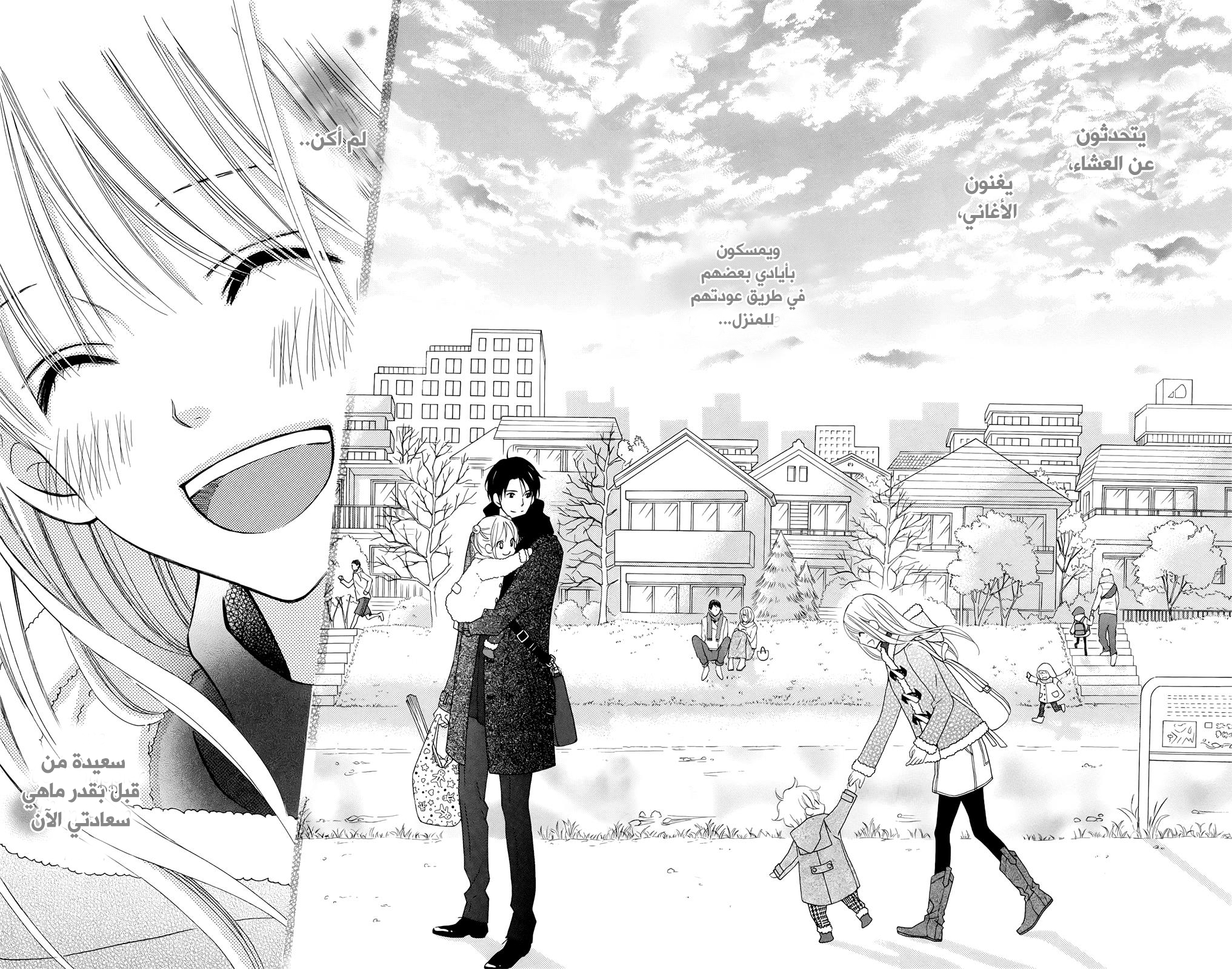 Love So Life: Chapter 99 - Page 23