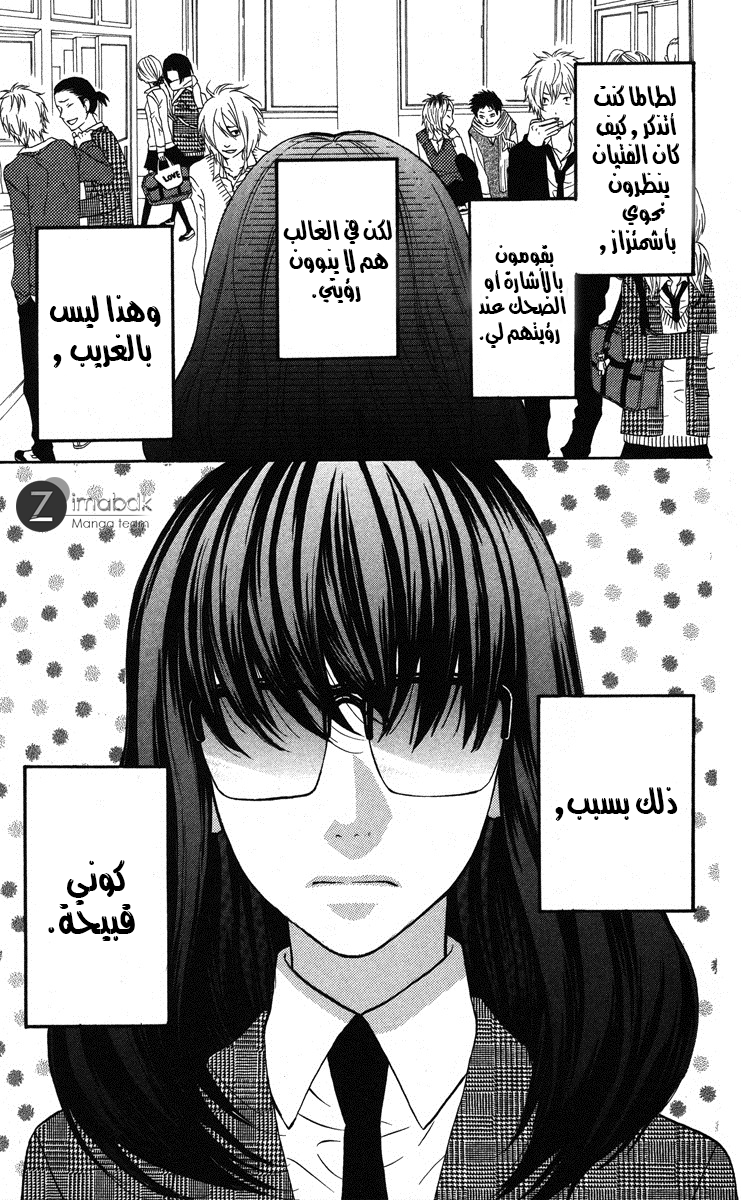 Mairunovich: Chapter 1 - Page 6