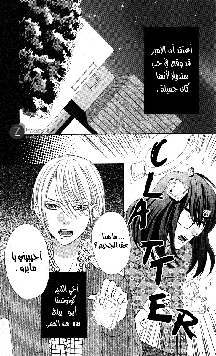 Mairunovich: Chapter 1 - Page 8