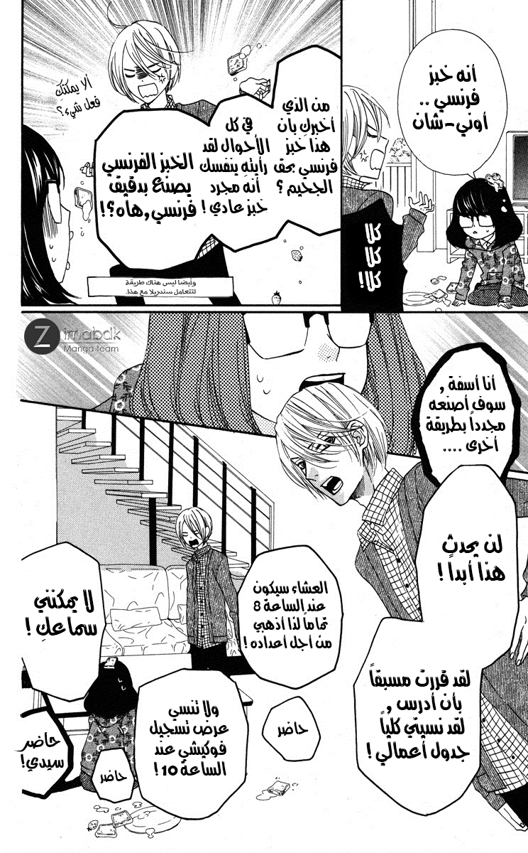 Mairunovich: Chapter 1 - Page 9