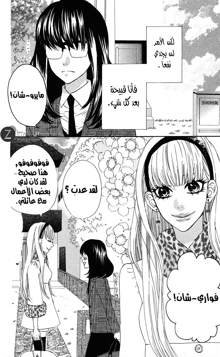 Mairunovich: Chapter 1 - Page 11