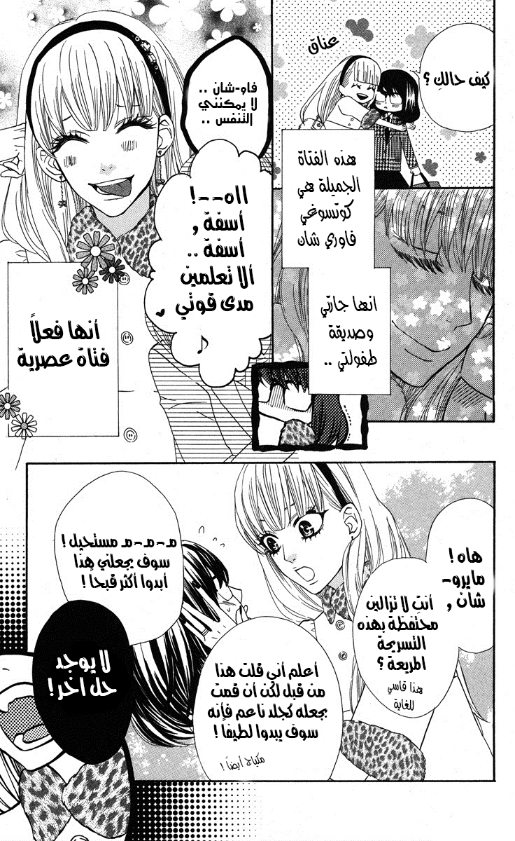 Mairunovich: Chapter 1 - Page 12