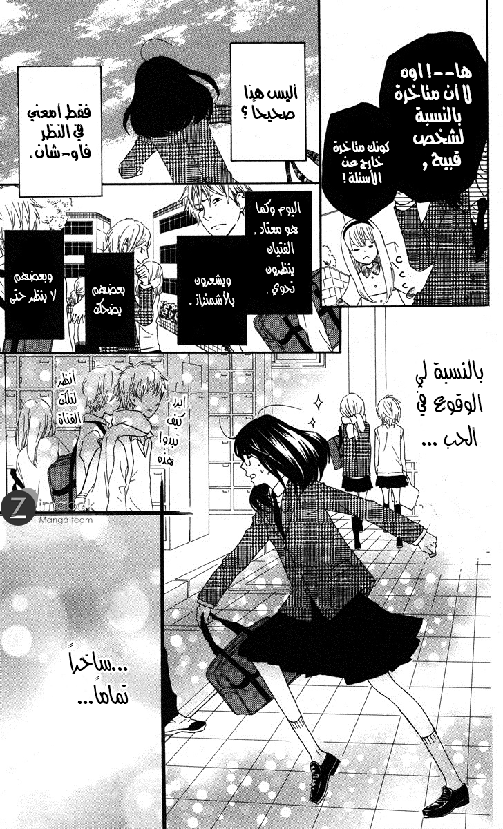 Mairunovich: Chapter 1 - Page 14