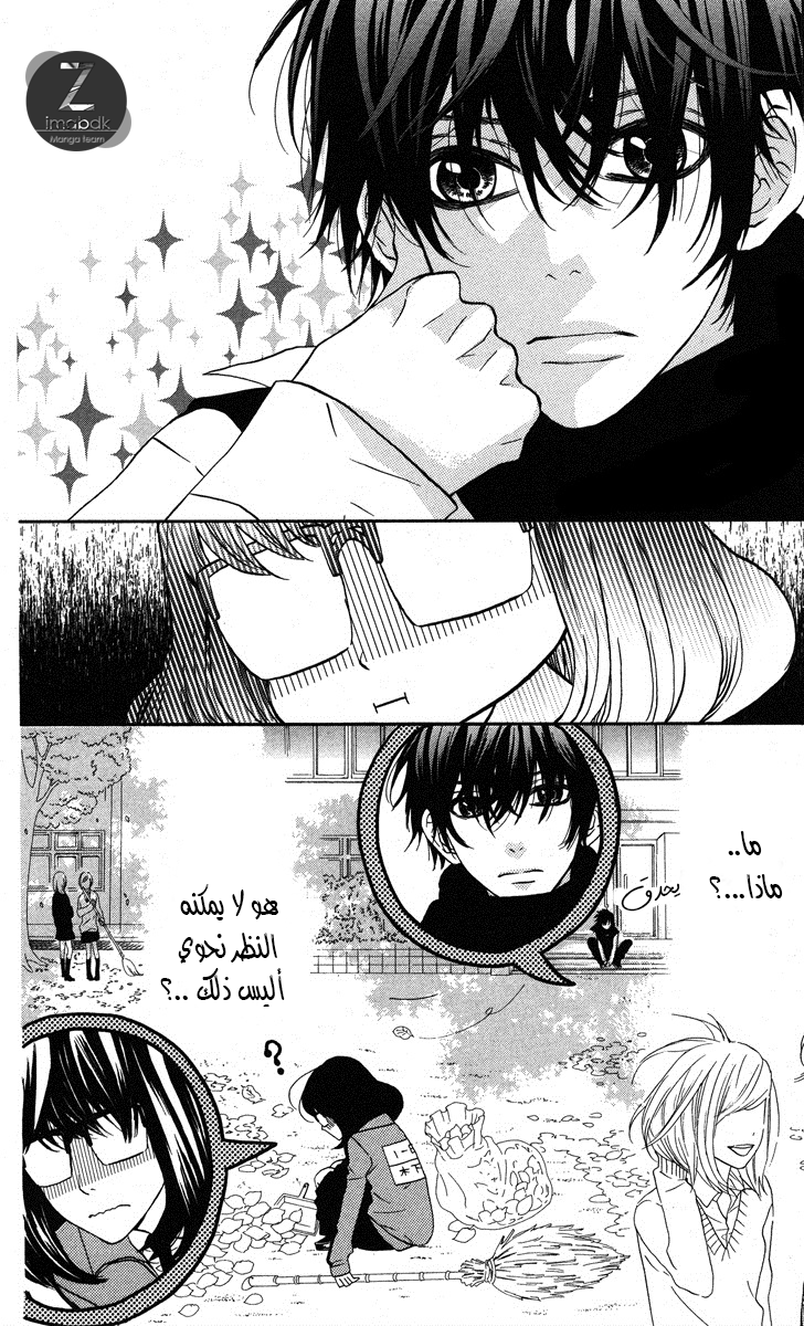 Mairunovich: Chapter 1 - Page 15