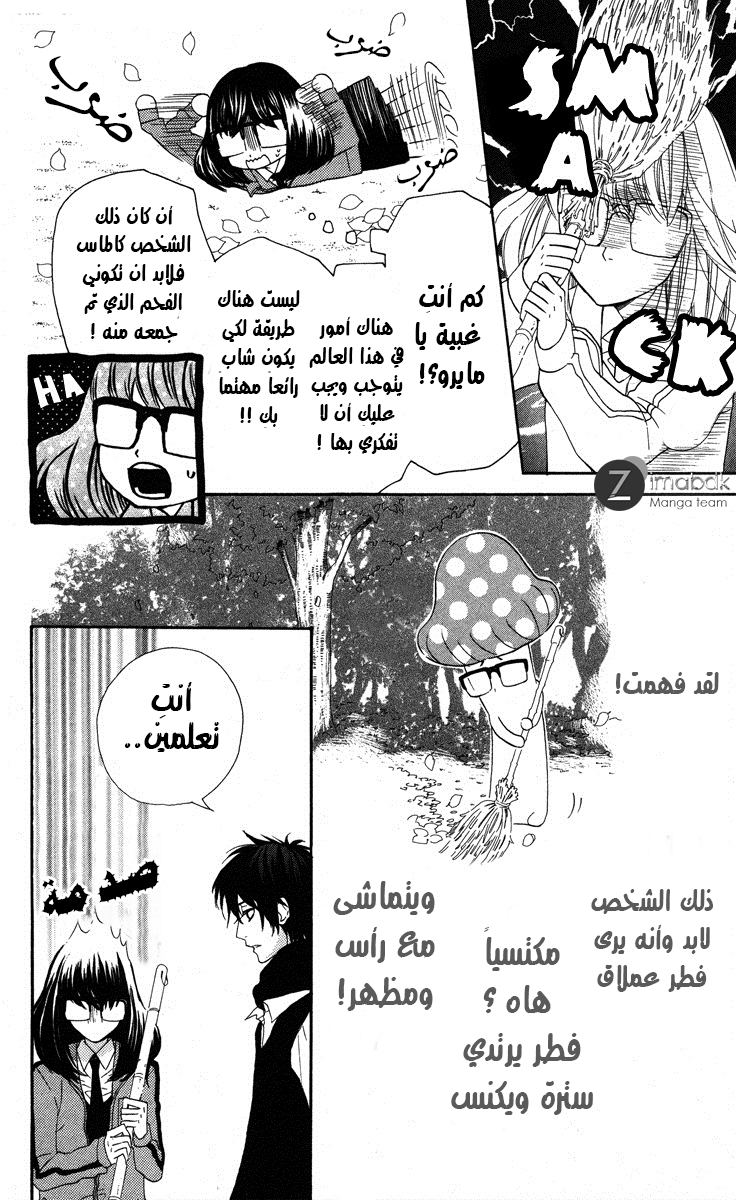 Mairunovich: Chapter 1 - Page 17