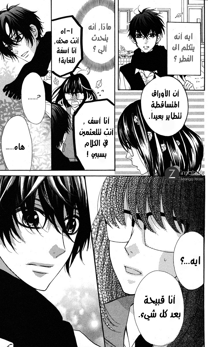 Mairunovich: Chapter 1 - Page 18