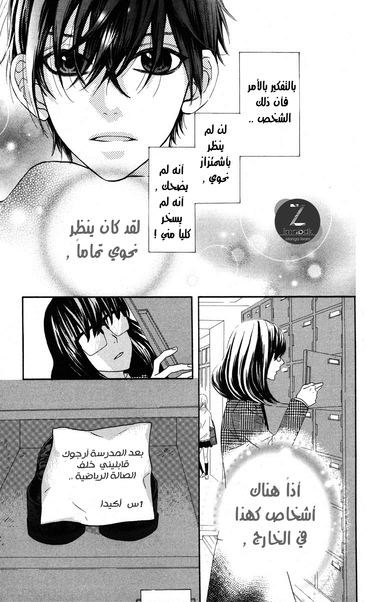 Mairunovich: Chapter 1 - Page 20