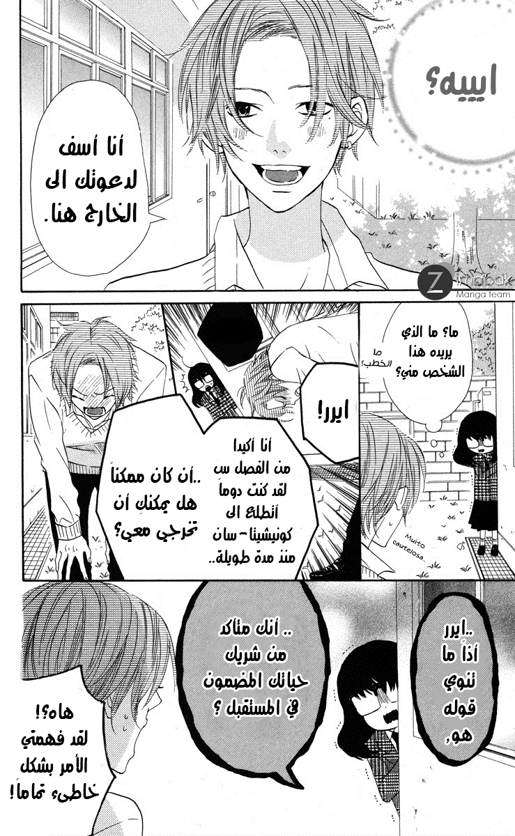 Mairunovich: Chapter 1 - Page 21