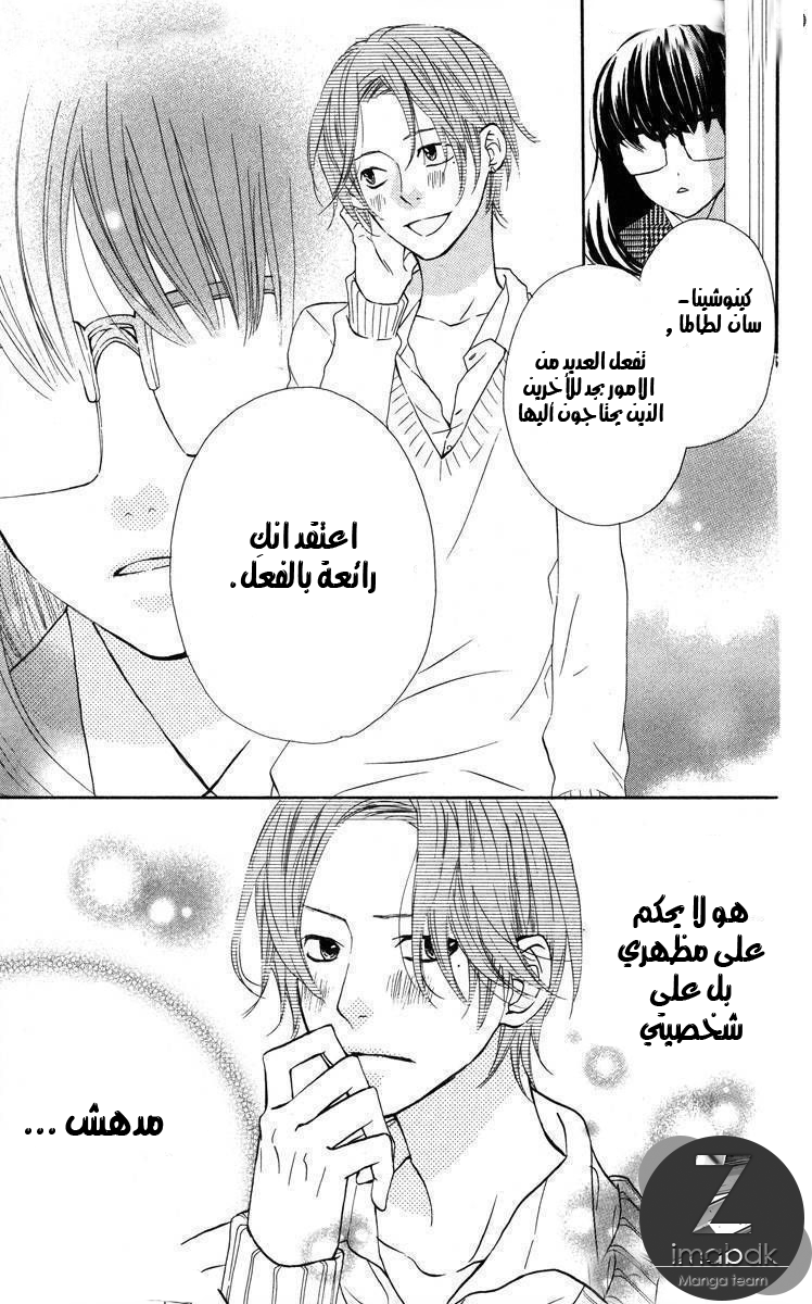 Mairunovich: Chapter 1 - Page 22