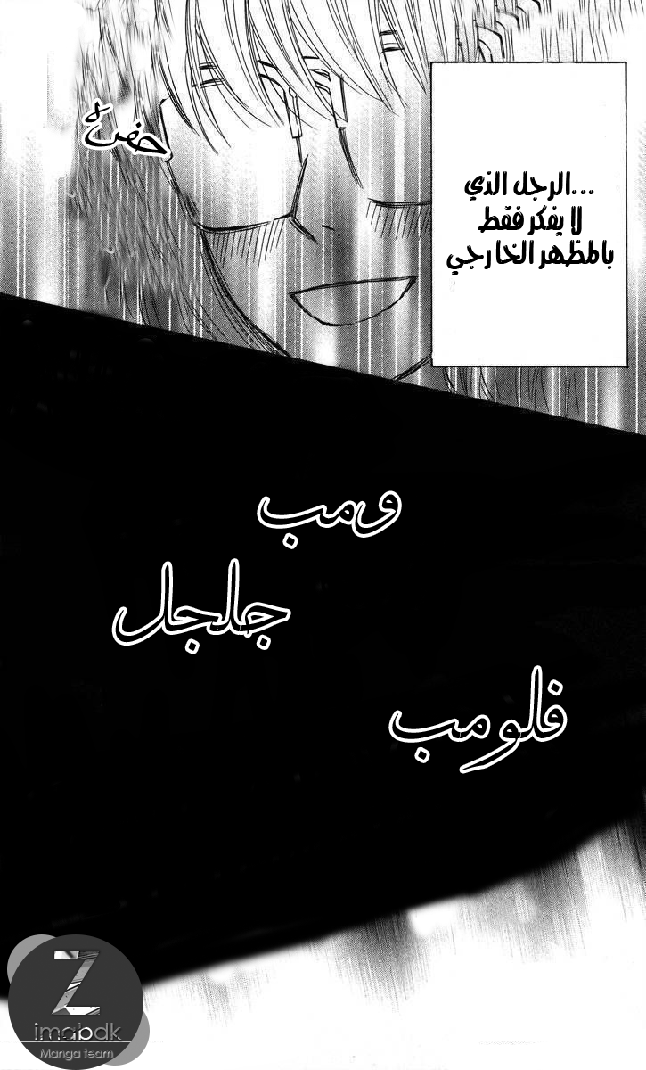 Mairunovich: Chapter 1 - Page 24