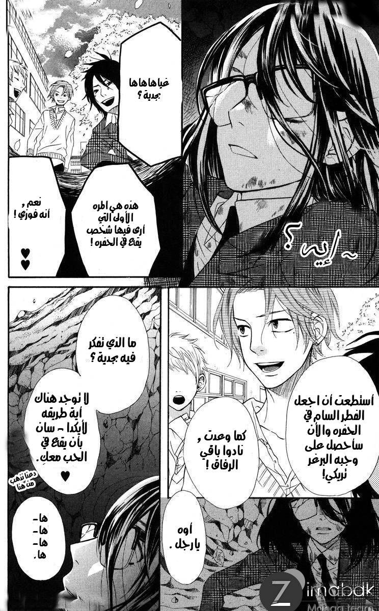 Mairunovich: Chapter 1 - Page 25