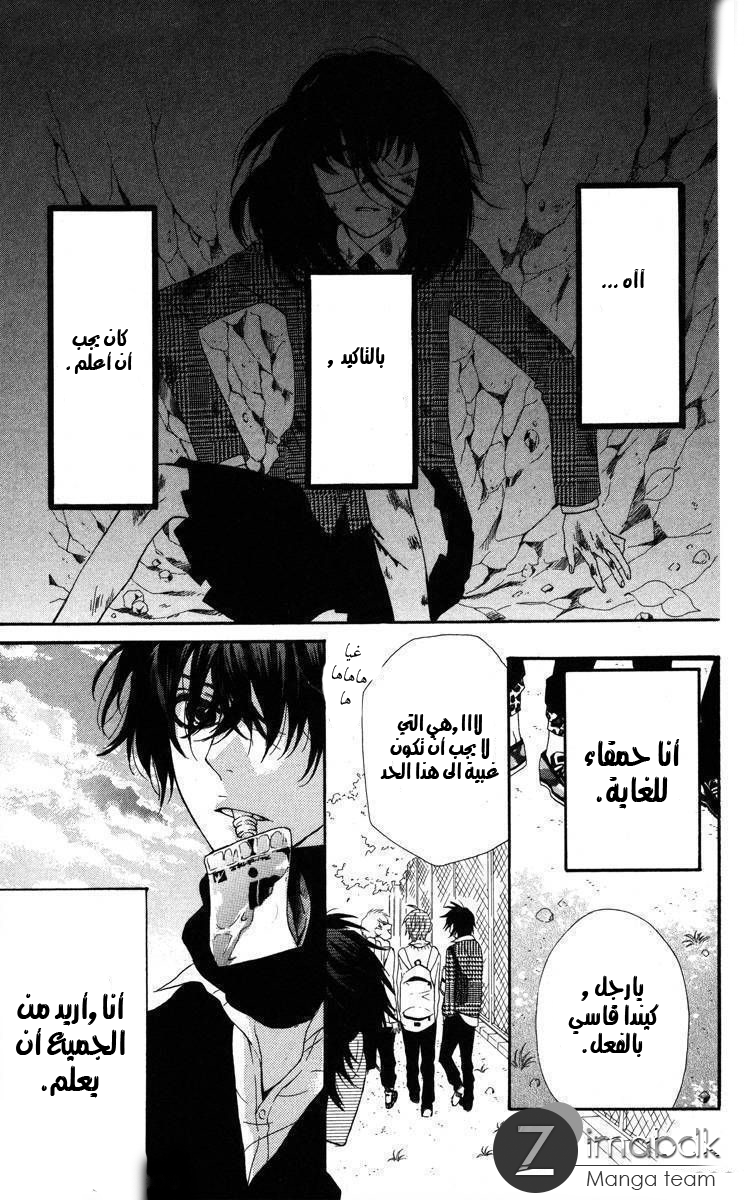 Mairunovich: Chapter 1 - Page 26