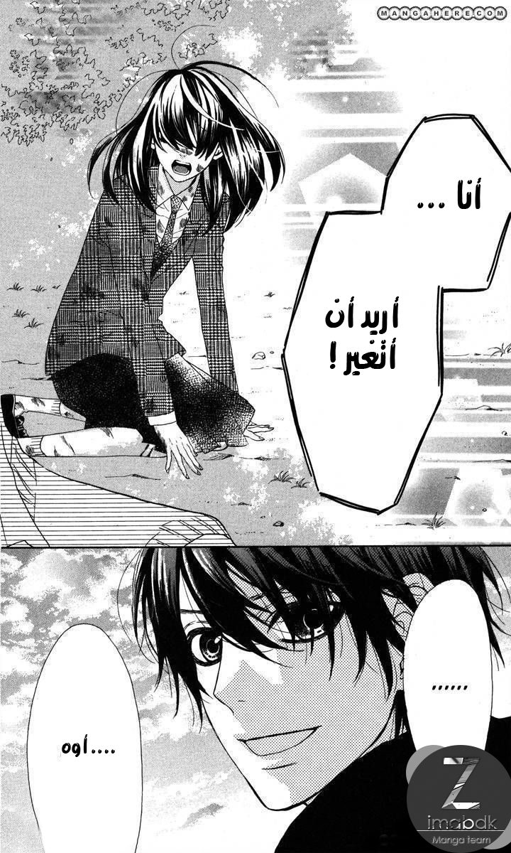 Mairunovich: Chapter 1 - Page 31