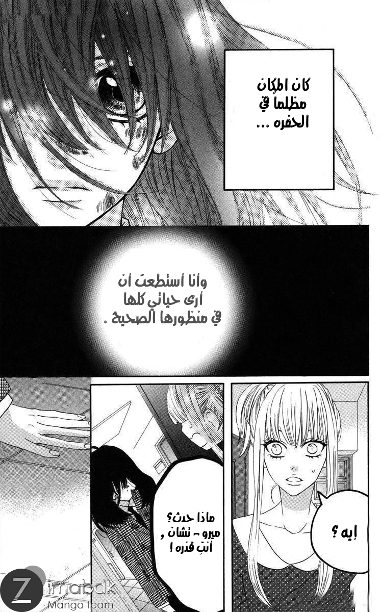 Mairunovich: Chapter 1 - Page 32