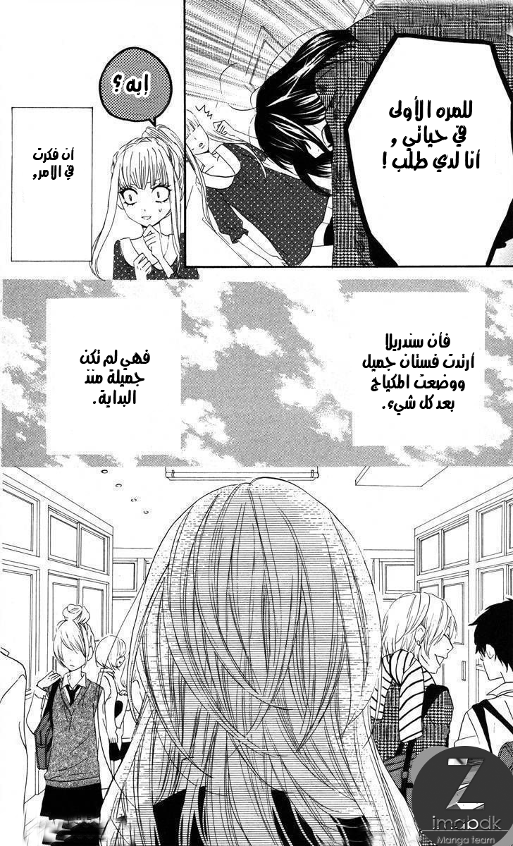 Mairunovich: Chapter 1 - Page 33