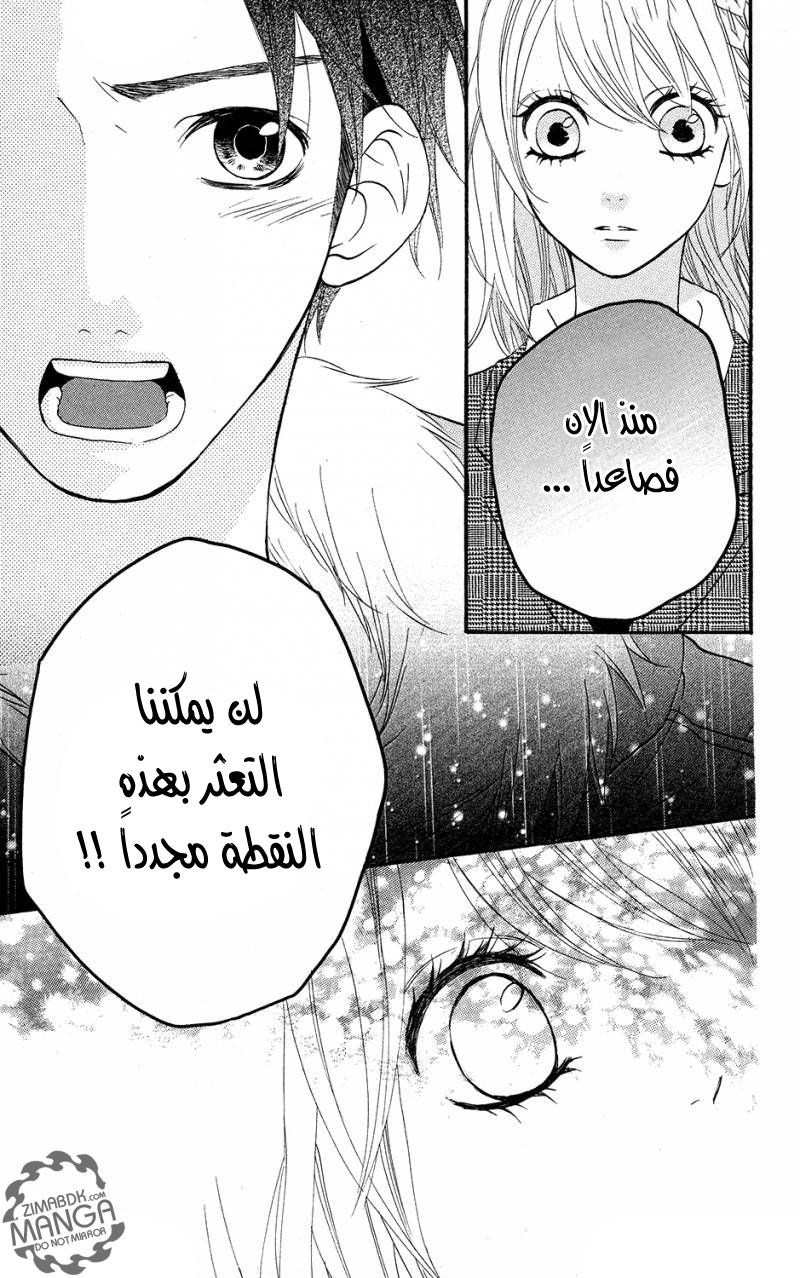 Mairunovich: Chapter 10 - Page 8